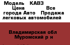  › Модель ­ КАВЗ-3976   3 › Цена ­ 80 000 - Все города Авто » Продажа легковых автомобилей   . Владимирская обл.,Муромский р-н